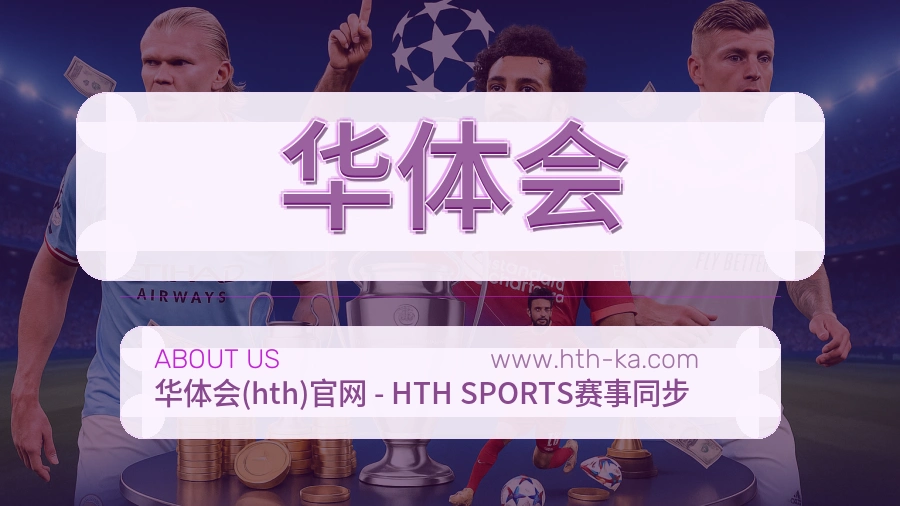 华体会服务节奏说明